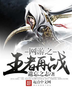 网游之王者再战的主角是什么职业