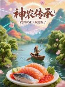 神农传承徐全文阅读