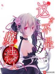 魔王大人什么意思