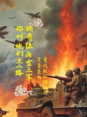 陆海空三军图画